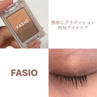 グラデーション アイカラー/FASIO/シングルアイシャドウを使ったクチコミ（1枚目）