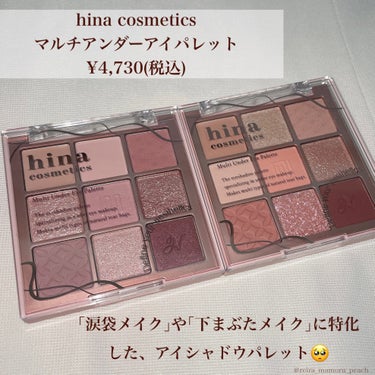 マルチアンダーアイパレット/hina cosmetics/パウダーアイシャドウを使ったクチコミ（2枚目）