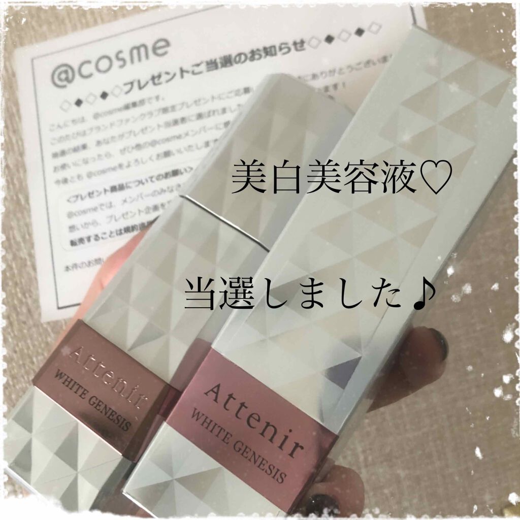 ホワイトジェネシス/アテニア/美容液を使ったクチコミ（1枚目）