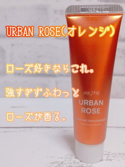 パフュームヘアエッセンス/JUL7ME/ヘアトリートメントを使ったクチコミ(3枚目)