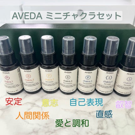 ミニチャクラセット/AVEDA/香水(その他)を使ったクチコミ(1枚目)