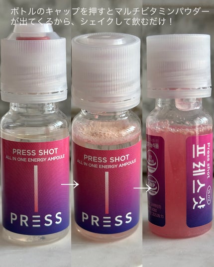 PRESS SHOT/PRESS SHOT/美容サプリメントを使ったクチコミ(4枚目)