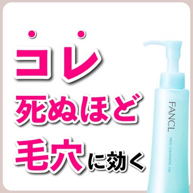 あなたの肌に合ったスキンケア💐コーくん on LIPS 「【9割が知らない】死ぬほど毛穴に効くクレンジングは〇〇..あな..」（1枚目）