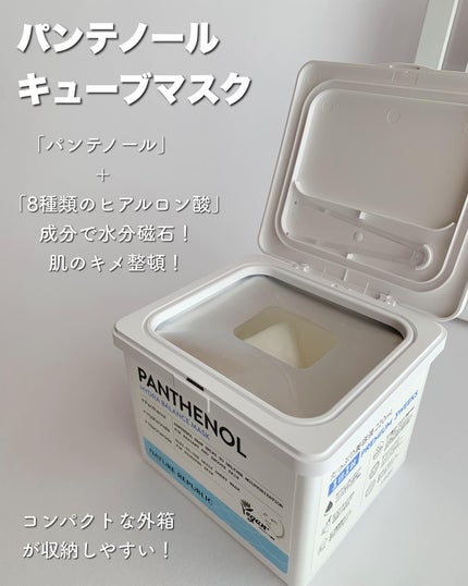 キューブマスク パンテノール/ネイチャーリパブリック/シートマスク・パックを使ったクチコミ(4枚目)