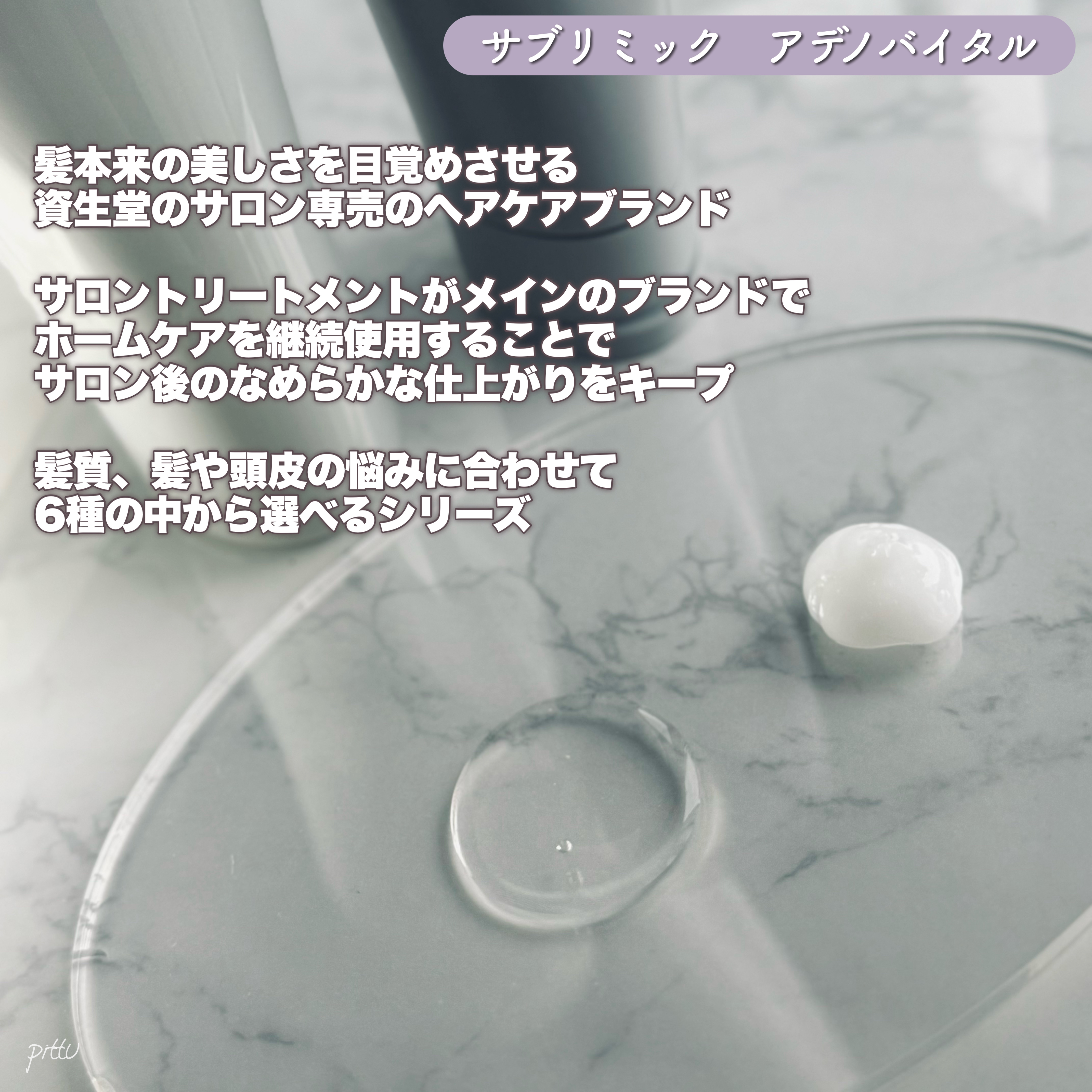 アデノバイタル ヘアトリートメント/サブリミック/洗い流すヘアトリートメントを使ったクチコミ（2枚目）