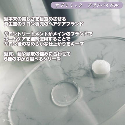 アデノバイタル  シャンプー/サブリミック/サロンシャンプーを使ったクチコミ(2枚目)