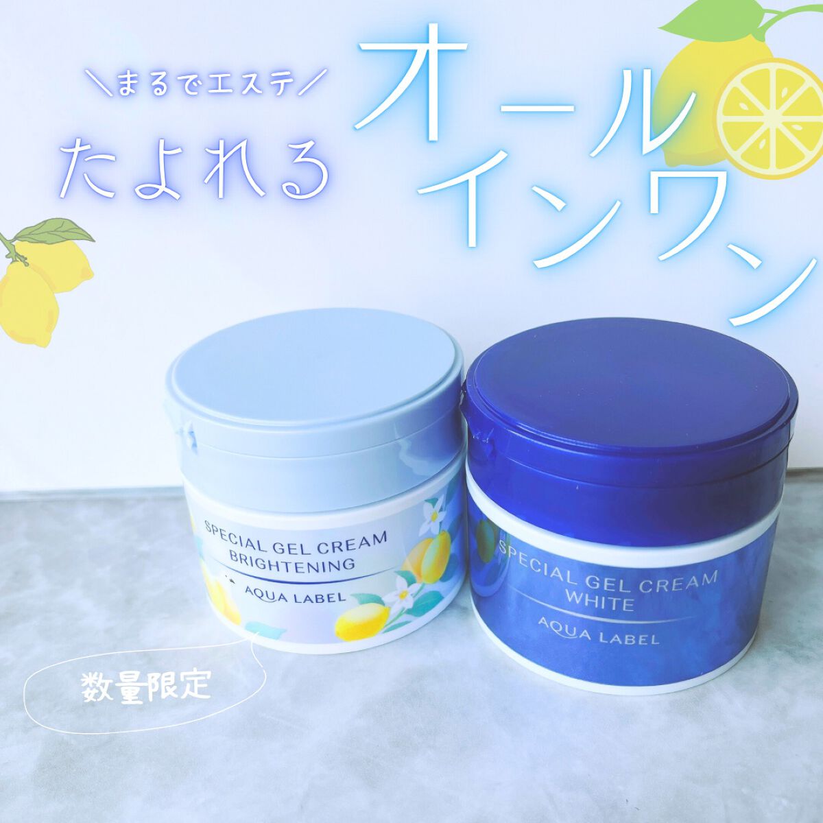 スペシャルジェルクリーム（ブライトニング） O/アクアレーベル/オールインワン化粧品を使ったクチコミ（1枚目）