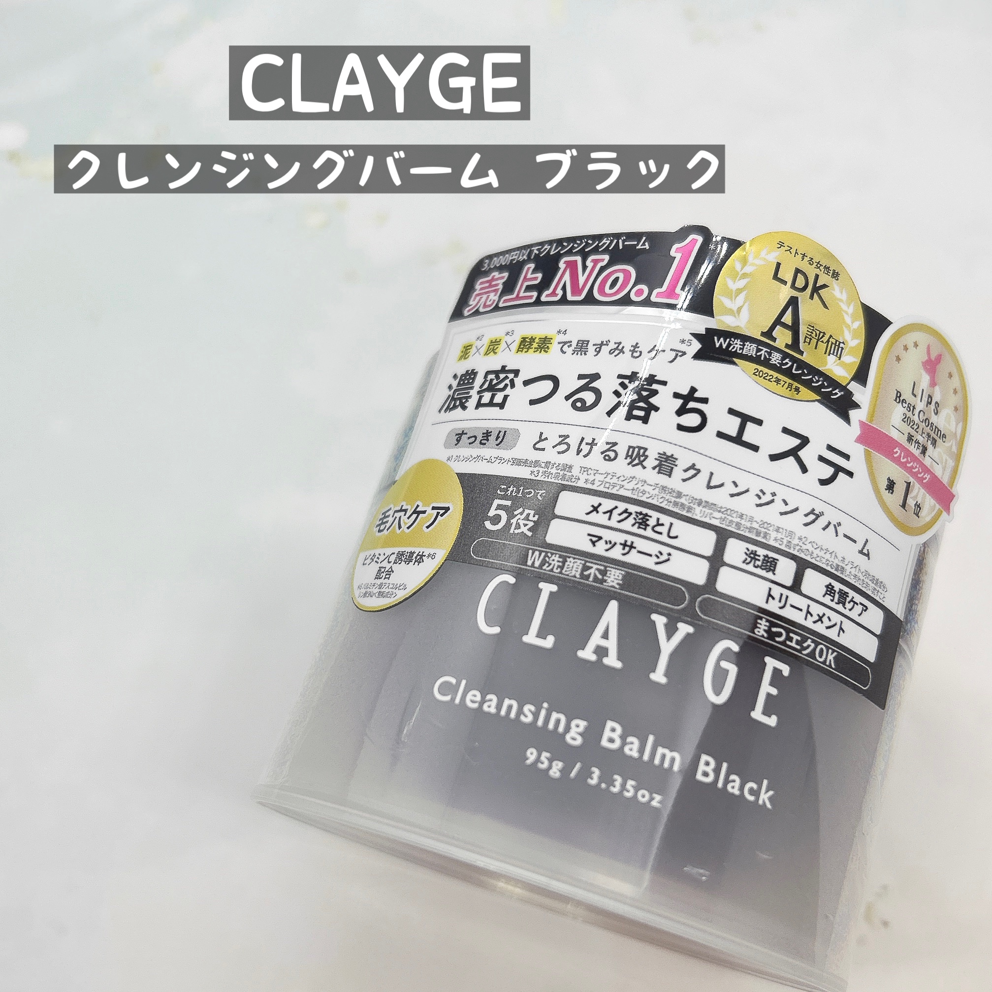 クレンジングバーム ブラック/CLAYGE/クレンジングバームを使ったクチコミ（1枚目）