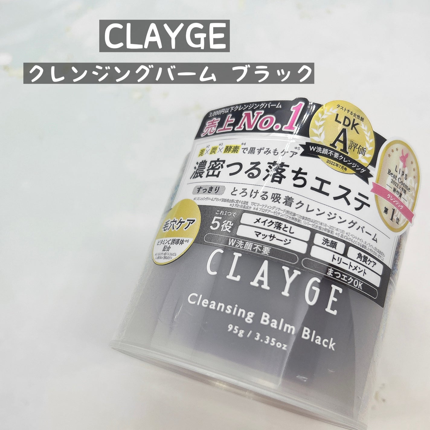 クレンジングバーム ブラック/CLAYGE/クレンジングバームを使ったクチコミ(1枚目)