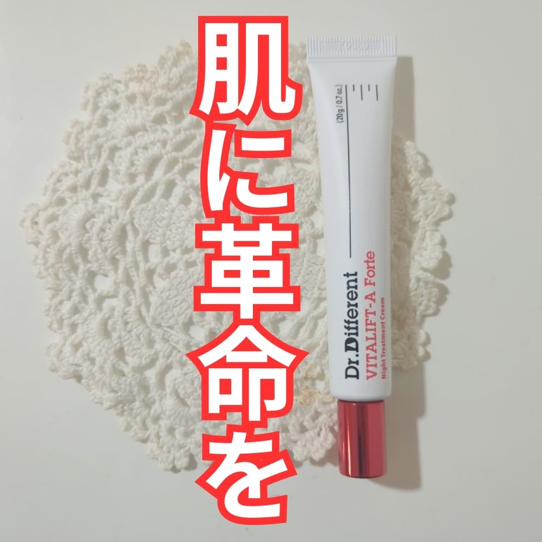 VITALIFT A forte/Dr.Different/フェイスクリームを使ったクチコミ（1枚目）