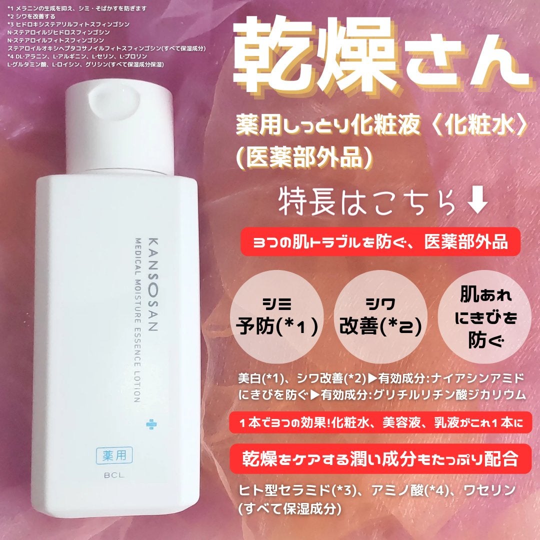 乾燥さん 薬用しっとり化粧液【医薬部外品】/乾燥さん/オールインワン化粧品を使ったクチコミ(2枚目)