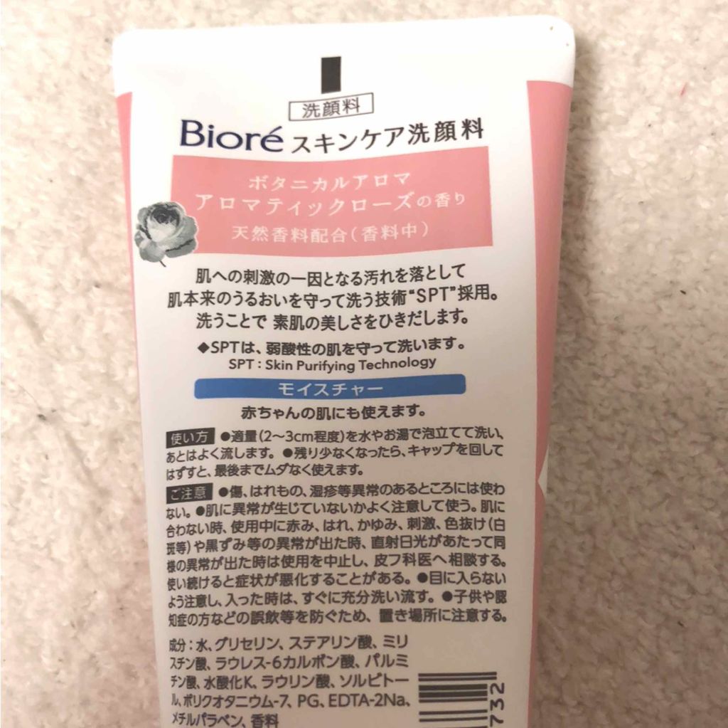 スキンケア洗顔料 ボタニカルアロマ アロマティックローズ/ビオレ/洗顔フォームを使ったクチコミ(2枚目)