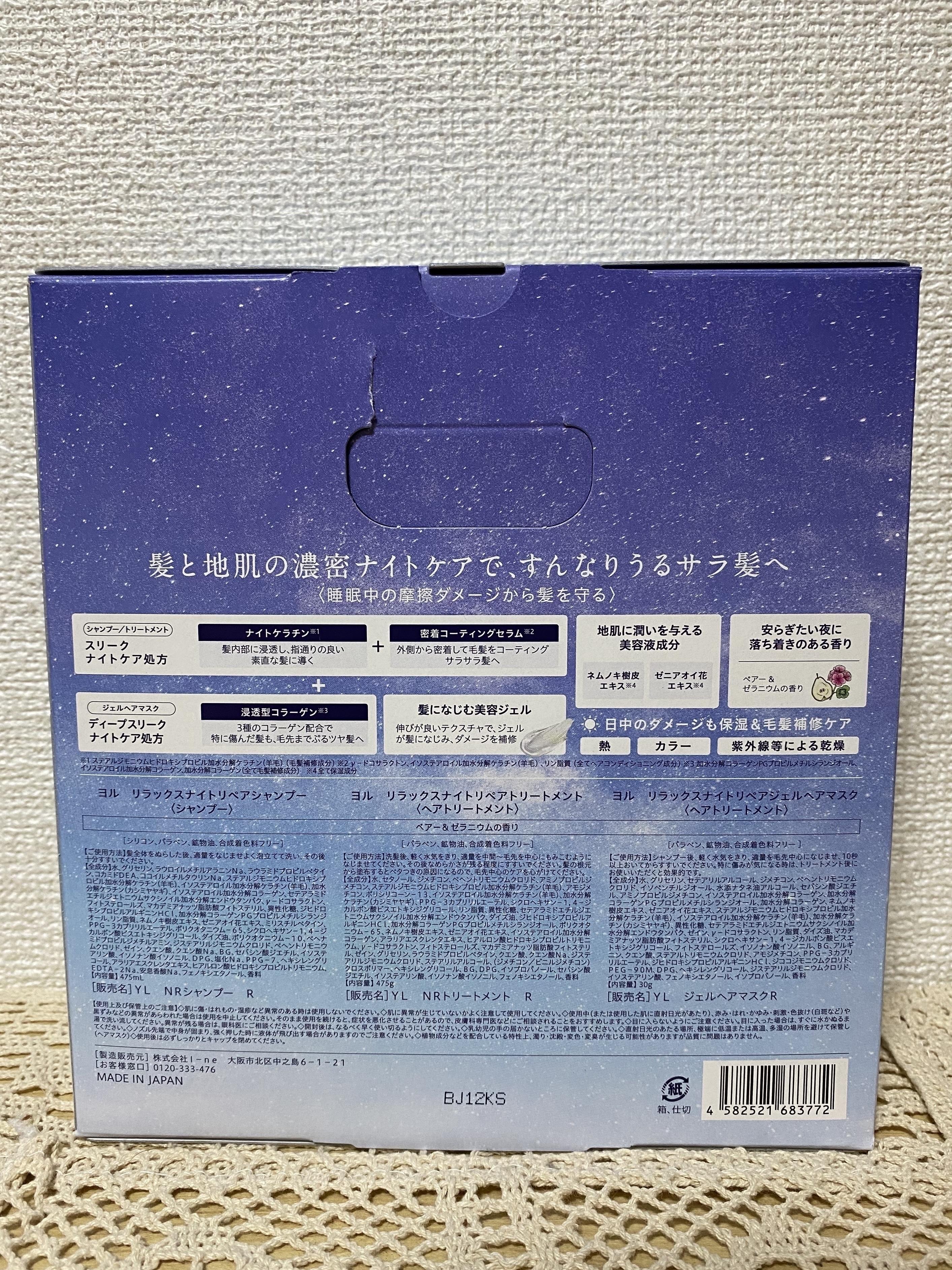 リラックスナイトリペア シャンプー／トリートメント/YOLU/市販シャンプーを使ったクチコミ（2枚目）