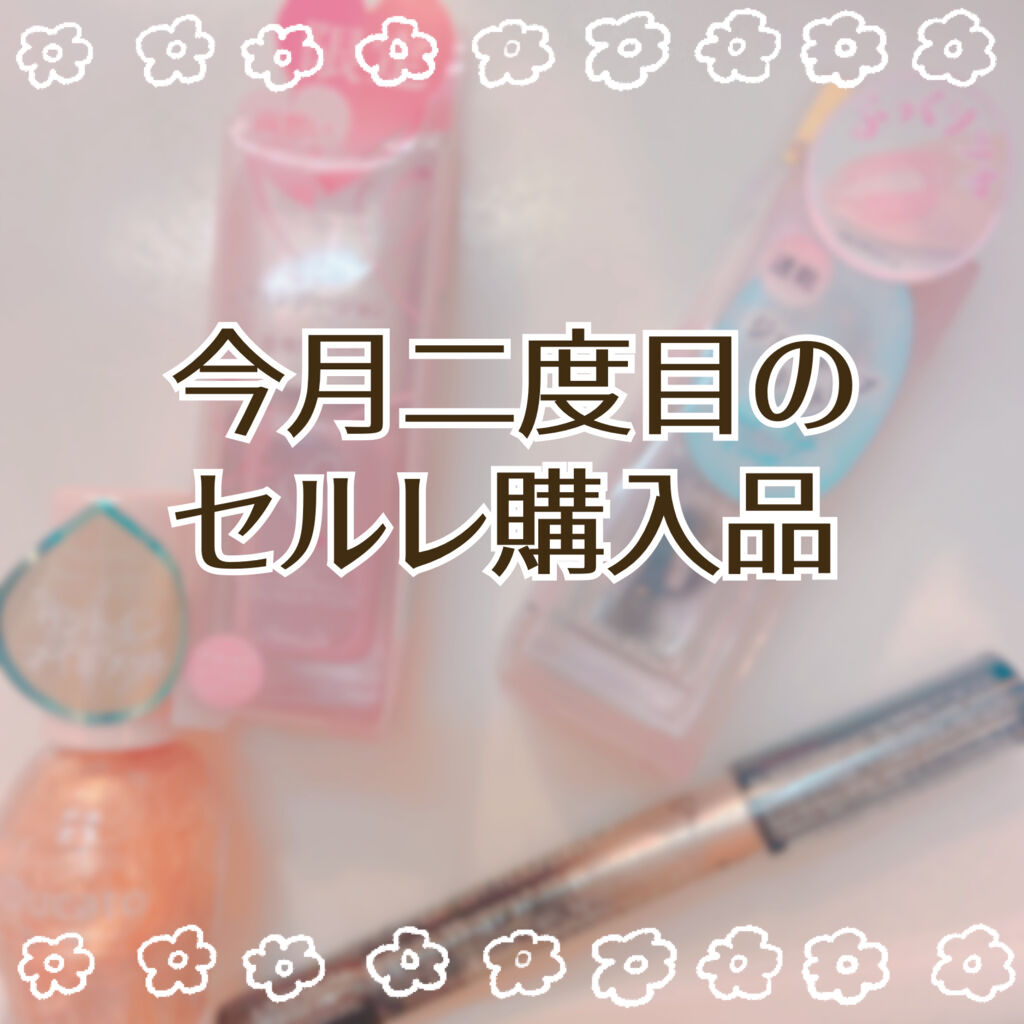 ネイルファンデーション/パラドゥ/マニキュアを使ったクチコミ（1枚目）