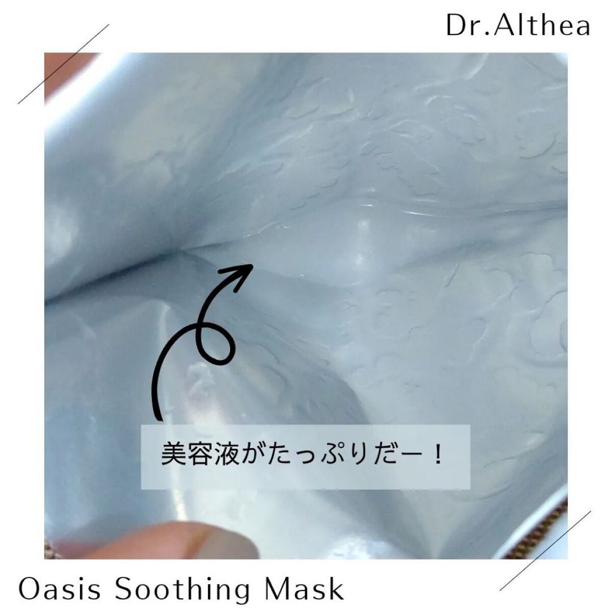 オアシス スージング マスク/Dr.Althea/シートマスク・パックを使ったクチコミ(5枚目)