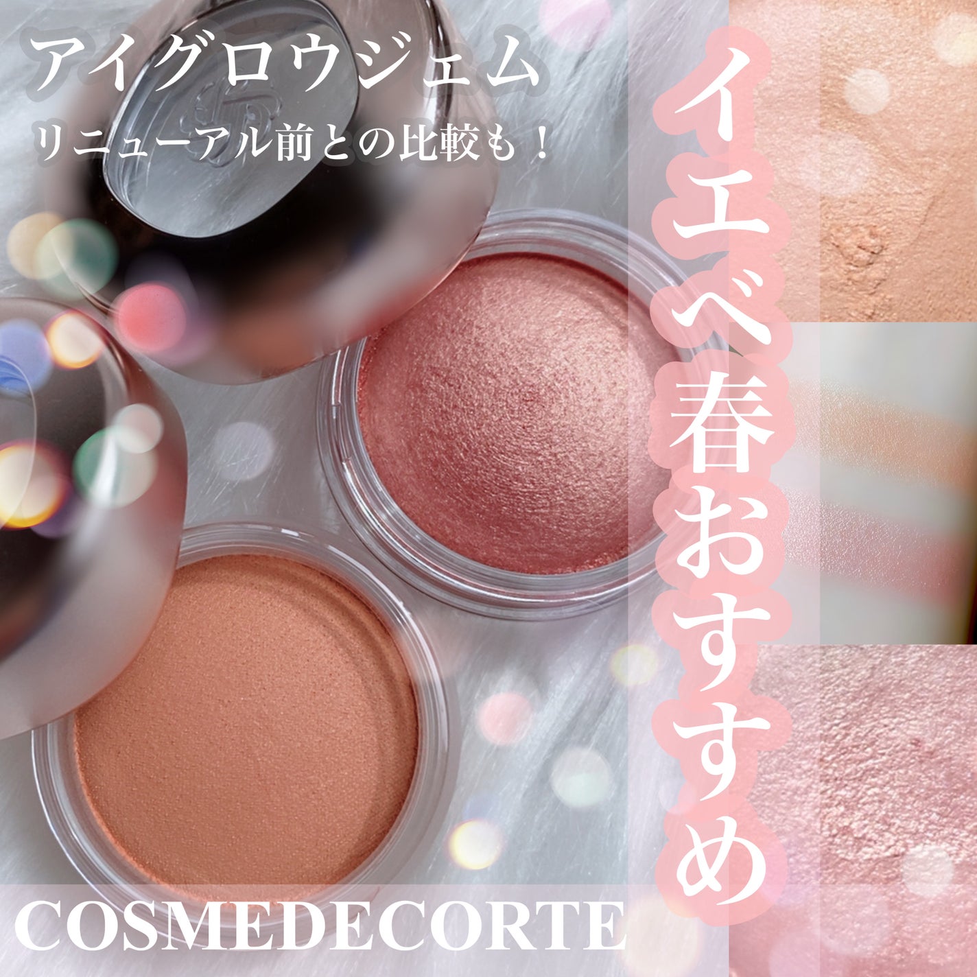 アイグロウジェム スキンシャドウ/DECORTÉ/ジェル・クリームアイシャドウを使ったクチコミ(1枚目)