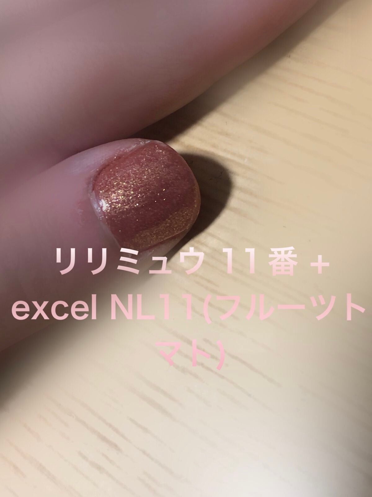 エクセル ネイルポリッシュ N/excel/マニキュアを使ったクチコミ(5枚目)