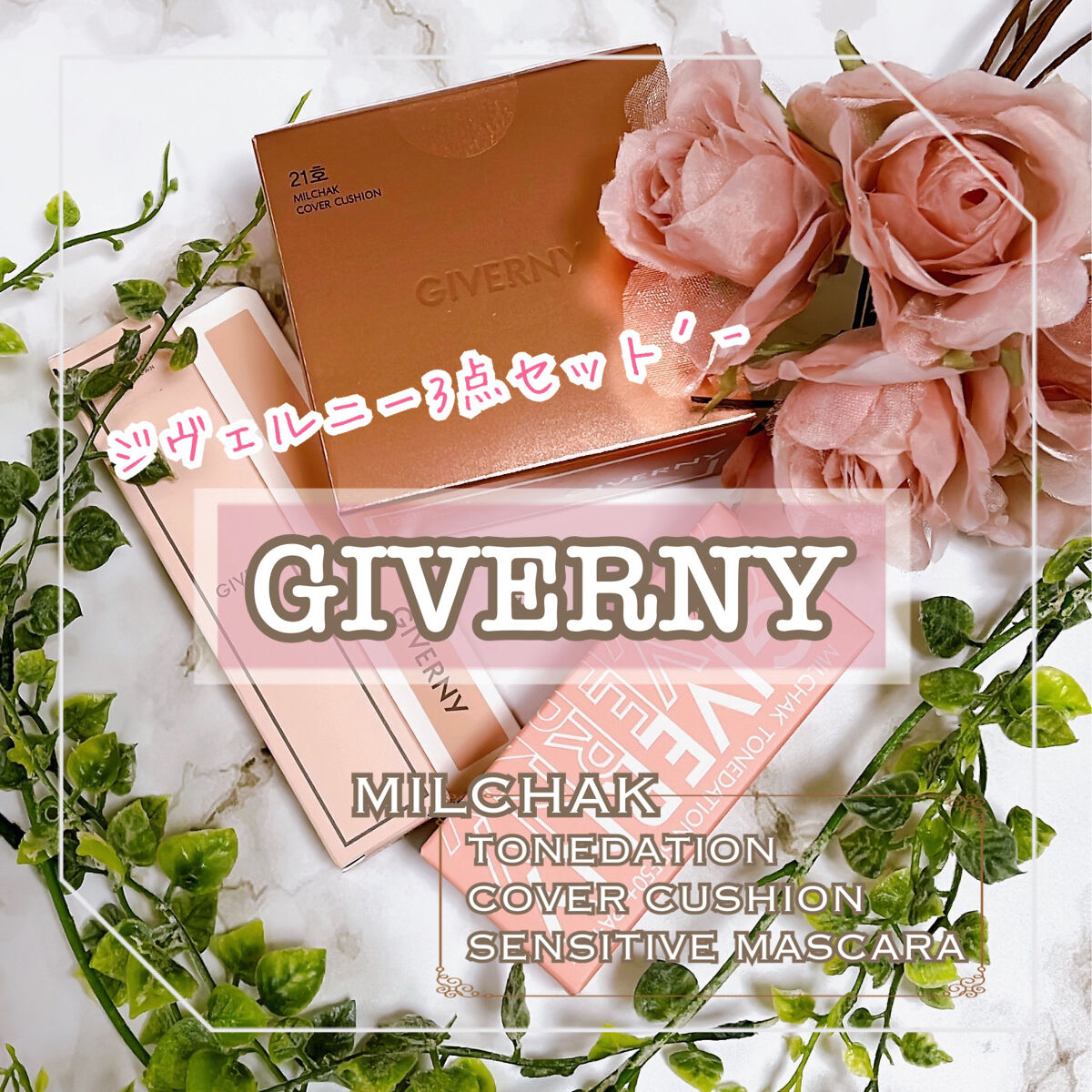 密着カバークッション/GIVERNY/クッションファンデーションを使ったクチコミ（1枚目）