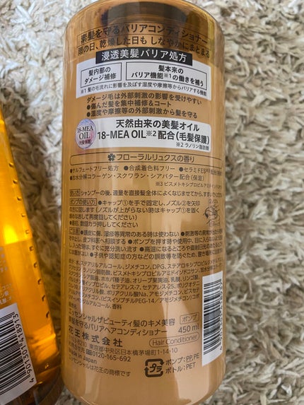 ザビューティ 髪のキメ美容素髪を守る バリアシャンプー/コンディショナー/エッセンシャル/シャンプー・コンディショナーを使ったクチコミ(3枚目)