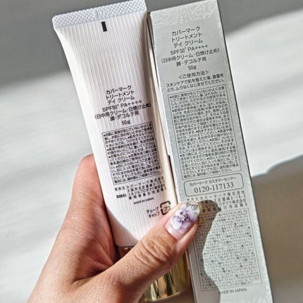 トリートメント デイ クリーム/COVERMARK/日焼け止めクリームを使ったクチコミ(2枚目)