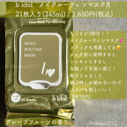 モイスチャーライジング&リペアブースター 導入液ヘアミスト/エイトザタラソ/ヘアミストを使ったクチコミ(2枚目)