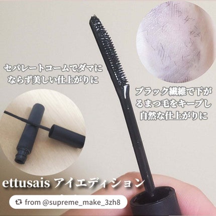 エテュセ アイエディション (マスカラベース)/ettusais/マスカラ下地を使ったクチコミ(2枚目)