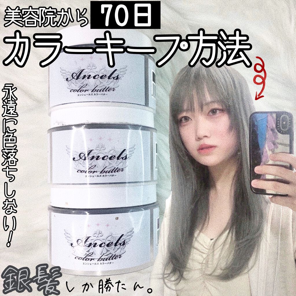 エンシェールズカラーバター/エンシェールズ/ヘアカラーを使ったクチコミ(1枚目)