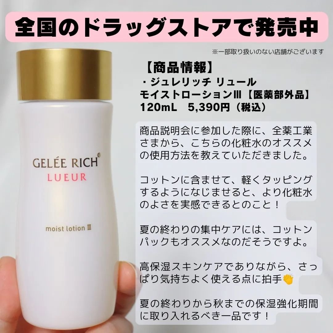 ●ジュレリッチ化粧水1.5倍大容量タイプ/モイストしっとり/ブライト＆バウンシングローション180ｍｌ/限定 リュール モイストローション III｜ジュレリッチの口コミ - エイジング