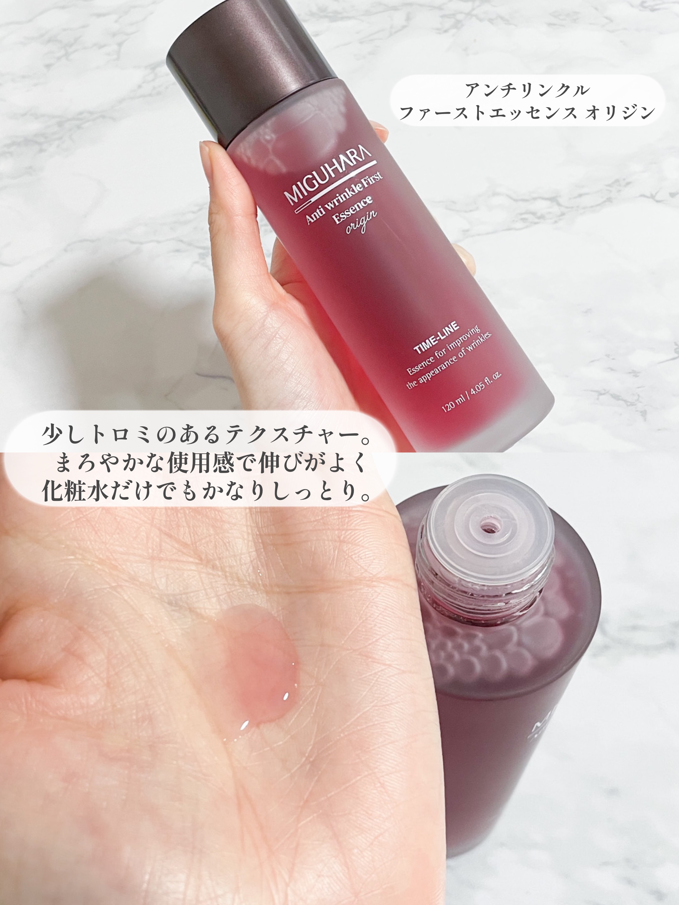 アンチリンクルファーストエッセンスオリジン/MIGUHARA/化粧水を使ったクチコミ（2枚目）