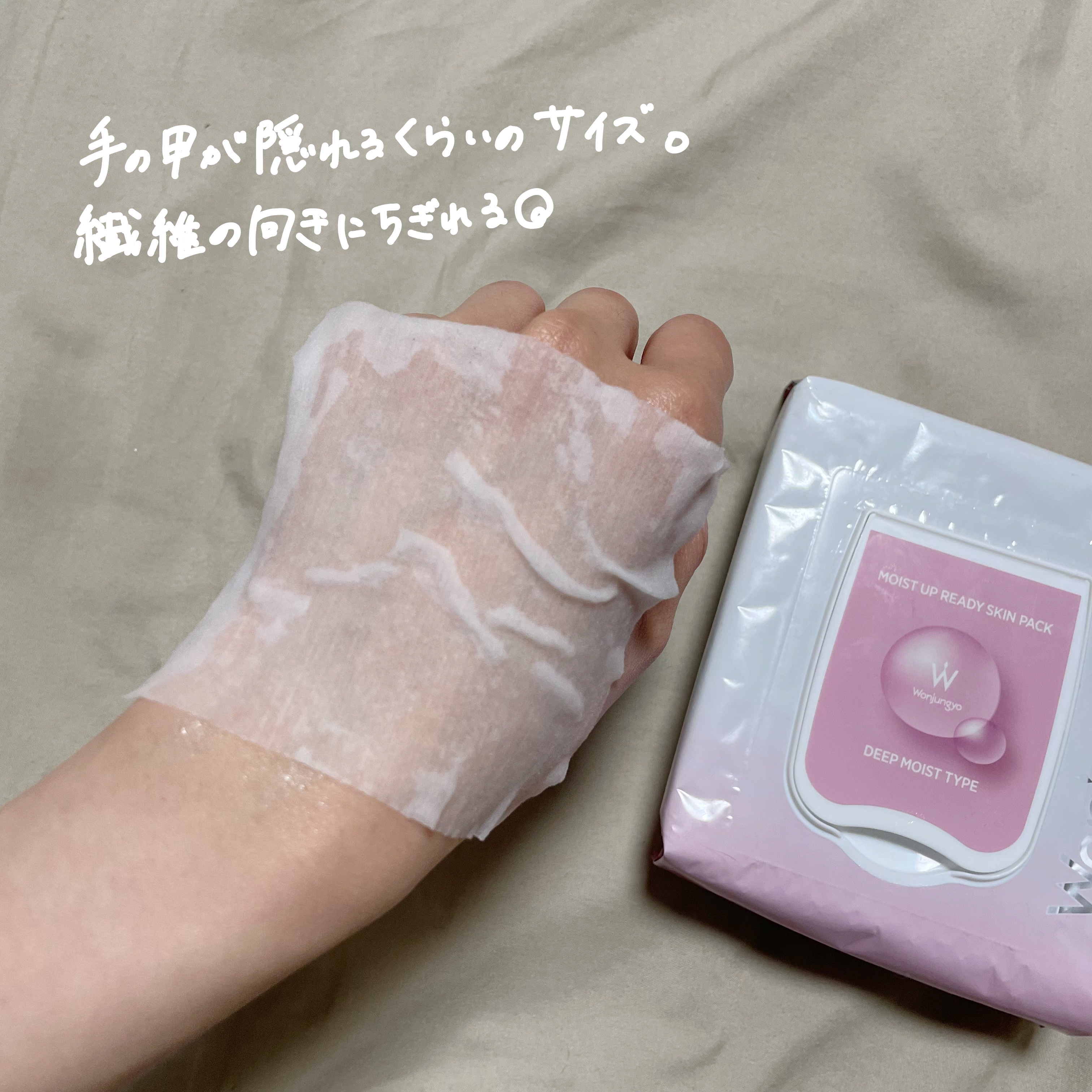 ウォンジョンヨ  モイストアップレディスキンパック DM N 【旧】モイストアップレディスキンパックDM 50枚入り/Wonjungyo/シートマスク・パックを使ったクチコミ（3枚目）