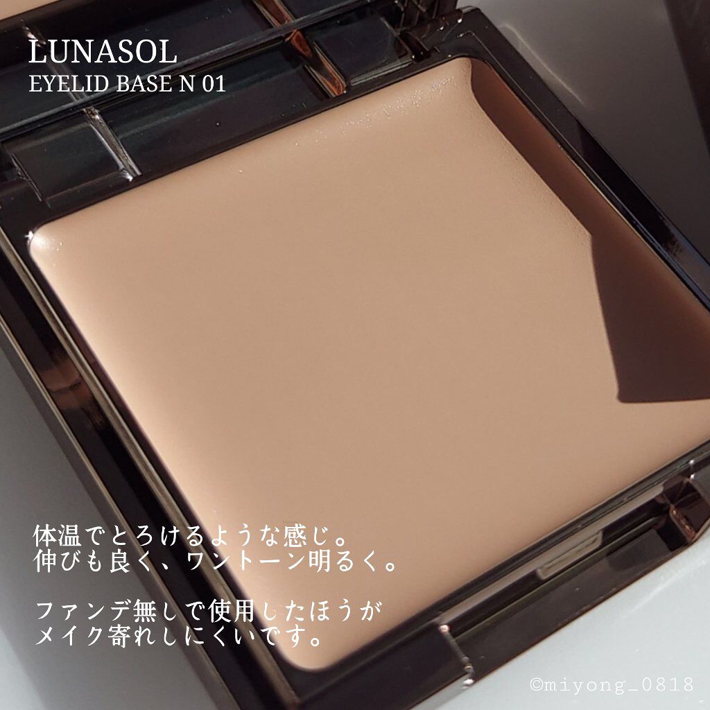 アイリッドベース（N）/LUNASOL/アイシャドウベースを使ったクチコミ（3枚目）