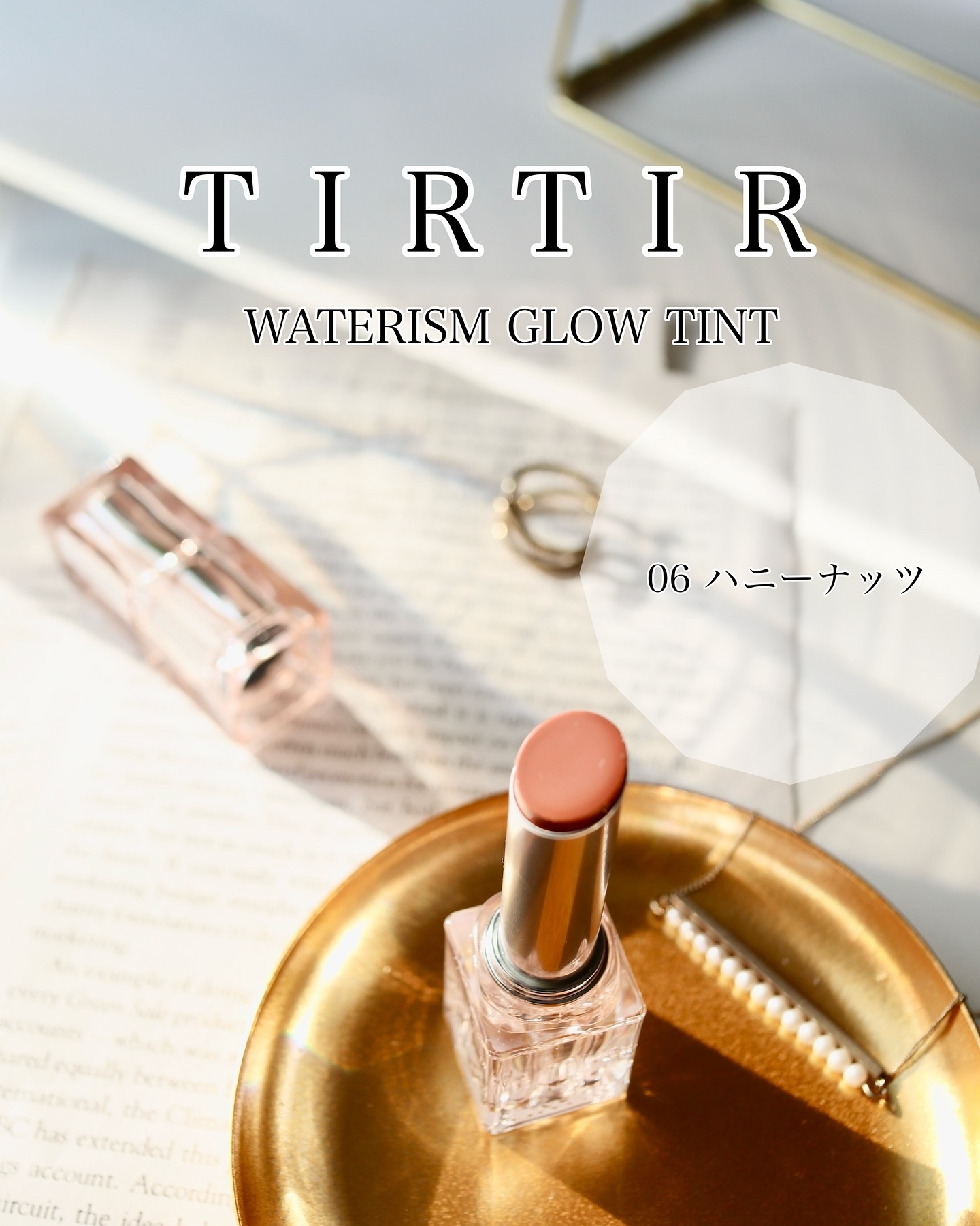 ウォーターリズムグロウティント 06 ハニーナッツ / TIRTIR