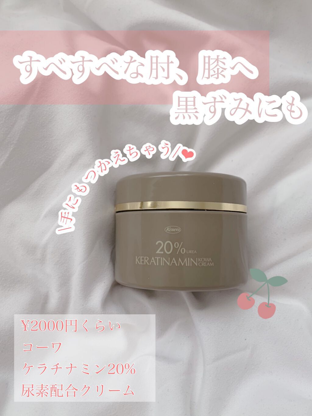 コーワ20%尿素配合クリーム(医薬品)/ケラチナミン/その他を使ったクチコミ(1枚目)