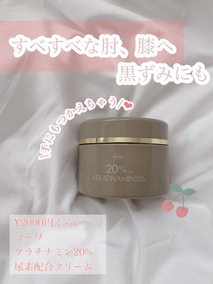 コーワ20%尿素配合クリーム(医薬品)/ケラチナミン/その他を使ったクチコミ(1枚目)