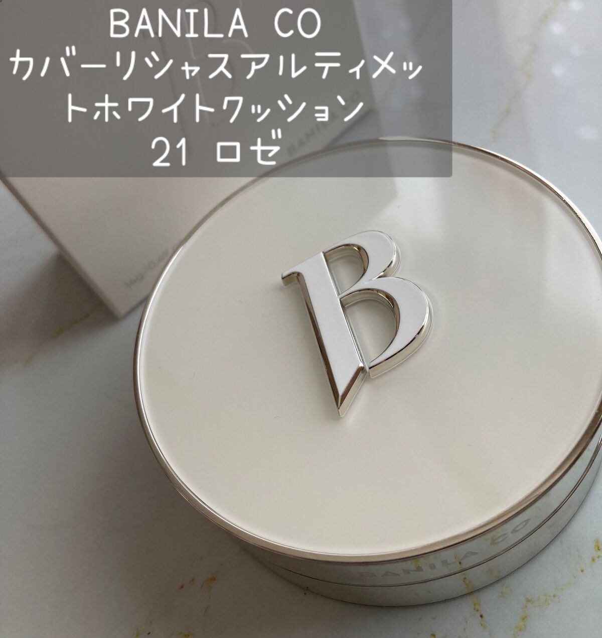 カバーリシャス アルティメット ホワイトクッション/BANILA CO/クッションファンデーションを使ったクチコミ(2枚目)