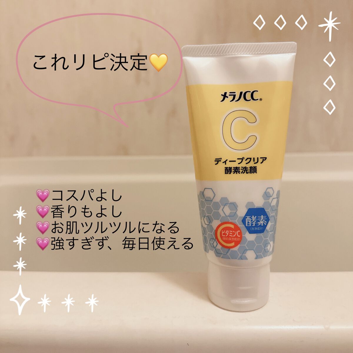 ディープクリア酵素洗顔	/メラノCC/洗顔フォームを使ったクチコミ（1枚目）