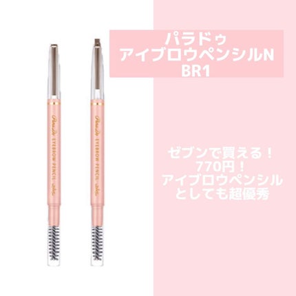 アイブロウペンシル/パラドゥ/アイブロウペンシルを使ったクチコミ(2枚目)