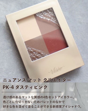 【Visee 秋冬新作アイシャドウ】
⁡
⁡
10/16から発売されるViseeのマットシャドウ。
全色マットで溶け込むようなしっとり質感で、
秋冬にぴったりな深みのあるカラー🍂
⁡
マットでも透け感のあるシアーな発色のマットだから
目元が重くなりにくいから使いやすい◎
⁡
色ごとに仕切りがないから1色ずつ使うのはもちろん、
パレットの中で自由に色を混ぜて使う方法もあるとのこと😳
ありそうでなかった、めちゃくちゃ斬新で面白い！
⁡
皆さんのお買い物の参考になったら嬉しいです🌙
⁡
気になった方は是非チェックしてみてくださいね👀
⁡
⋆ ✩ ⋆ ┄ ⋆ ✩ ⋆ ┄ ⋆ ✩ ⋆ ┄ ⋆ ✩ ⋆ ┄ ⋆ ✩ ⋆ 
⁡
🔖 ヴィセ Visee
ニュアンスマットクリエイター
PK-4 ダスティピンク やわらかい印象のピンク系
⁡
made in Japan🇯🇵
⁡
⋆ ✩ ⋆ ┄ ⋆ ✩ ⋆ ┄ ⋆ ✩ ⋆ ┄ ⋆ ✩ ⋆ ┄ ⋆ ✩ ⋆  
⁡
#提供_ヴィセ#ヴィセ#visee#ニュアンスマットクリエイター#ダスティピンク#アイシャドウ#マット#マットシャドウ#新作コスメ #私のベストコスメ2022  #買って後悔させません  #ハロウィンメイク  #秋のガチ盛れメイク  #新作コスメ報告会  #アイメイクレシピ  #神コスパアイテム の画像 その1