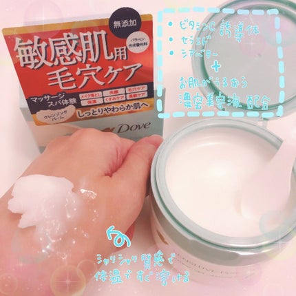 しっとり毛穴ケアクレンジングバーム/ダヴ/クレンジングバームを使ったクチコミ(3枚目)