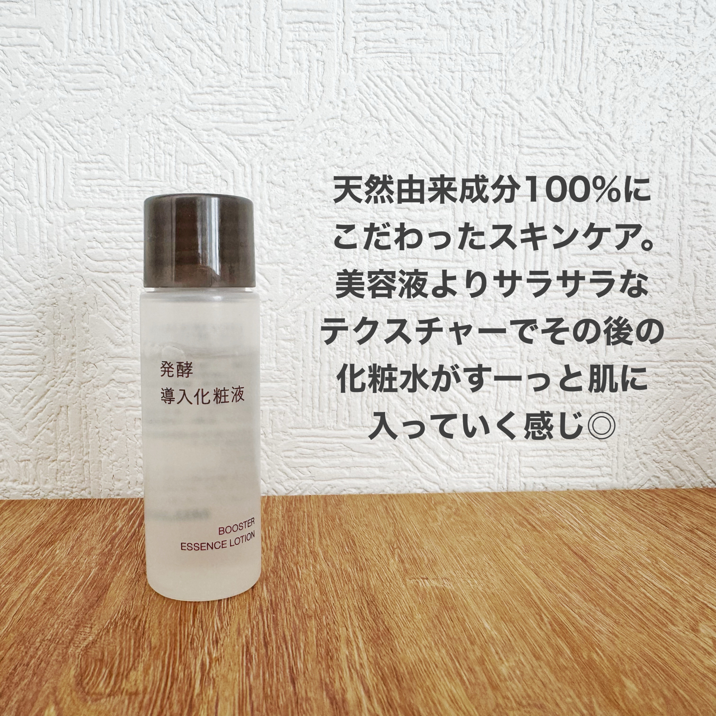 導入化粧液/無印良品/ブースター・導入液を使ったクチコミ（2枚目）