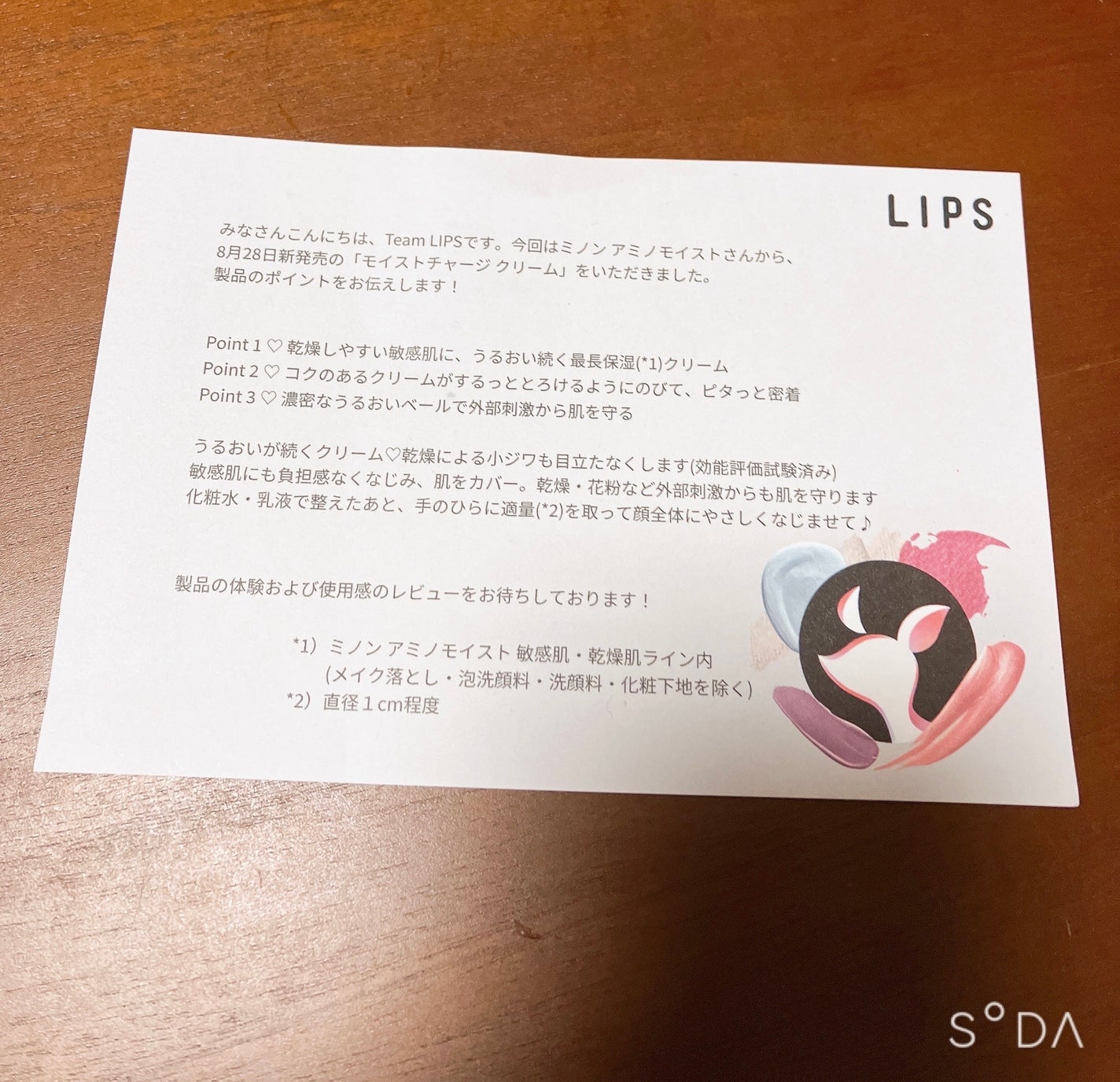 ミノン アミノモイスト モイストチャージ クリーム/ミノン/フェイスクリームを使ったクチコミ(3枚目)