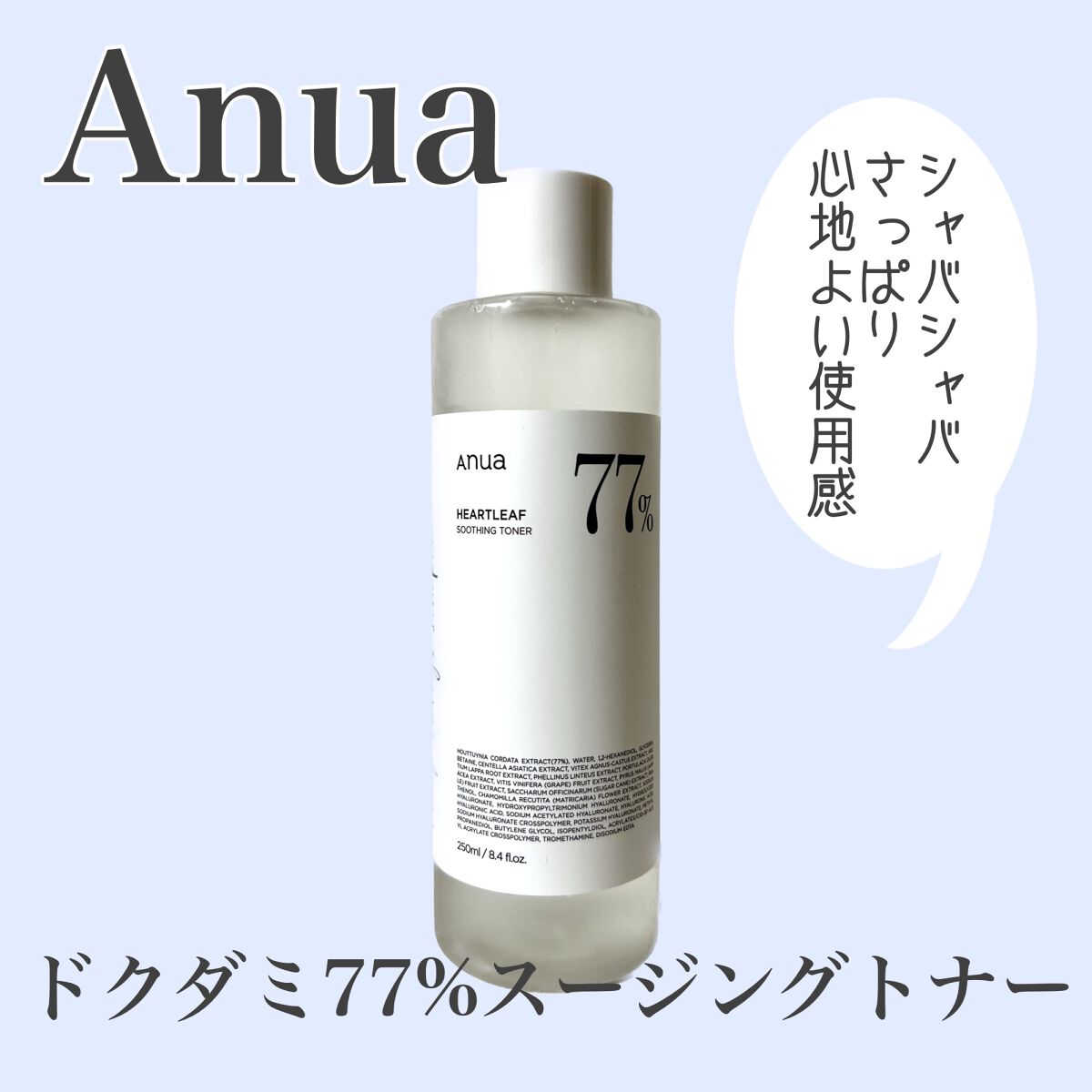 ドクダミ 77 スージングトナー/Anua/化粧水を使ったクチコミ（1枚目）