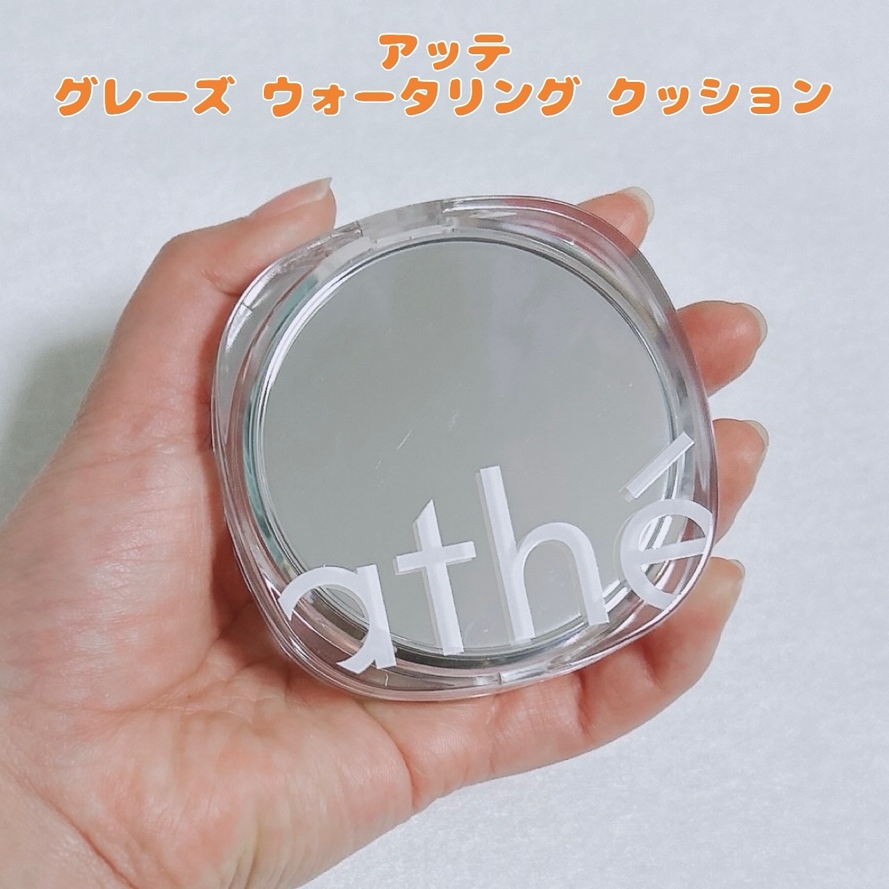 グレーズ ウォータリング クッション/athé/クッションファンデーションを使ったクチコミ（1枚目）