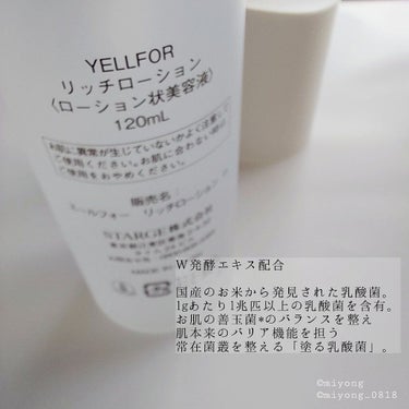 リッチローション/YELLFOR/化粧水を使ったクチコミ（2枚目）