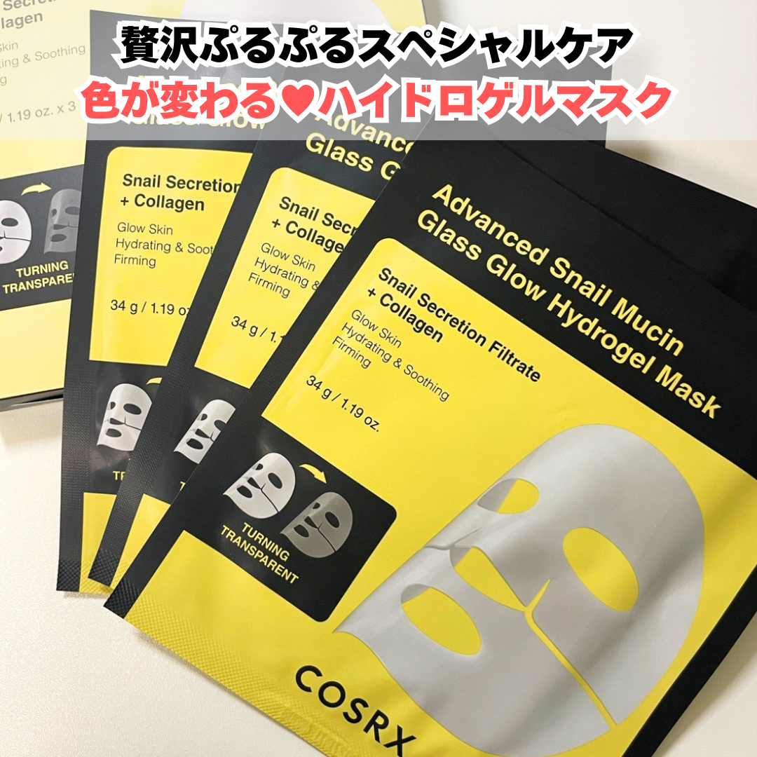 アドバンスド スネイルムチン グラスグロー ハイドロゲル マスク/COSRX/シートマスク・パックを使ったクチコミ(1枚目)