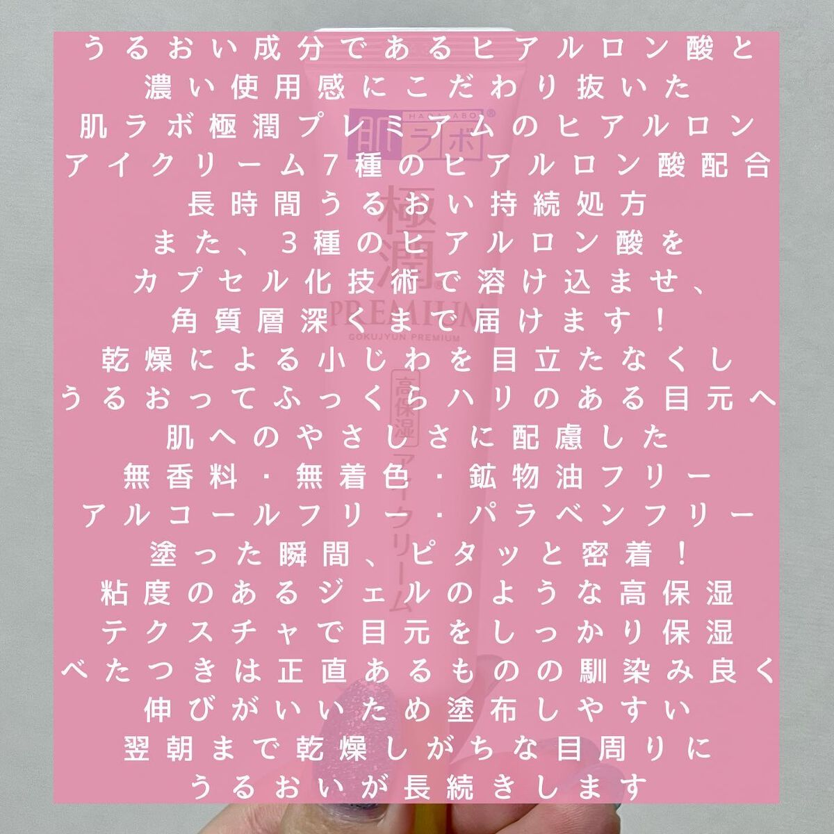 極潤プレミアム ヒアルロンアイクリーム/肌ラボ/アイケア・アイクリームを使ったクチコミ(2枚目)