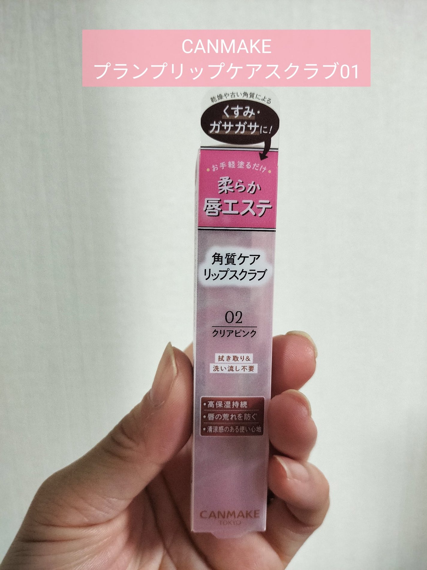 プランプリップケアスクラブ/キャンメイク/リップスクラブを使ったクチコミ(2枚目)