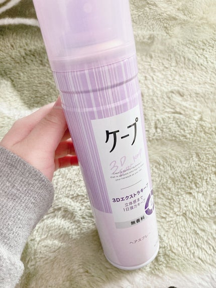 ケープ 3Dエクストラキープ 無香料/ケープ/ヘアスプレーを使ったクチコミ(1枚目)