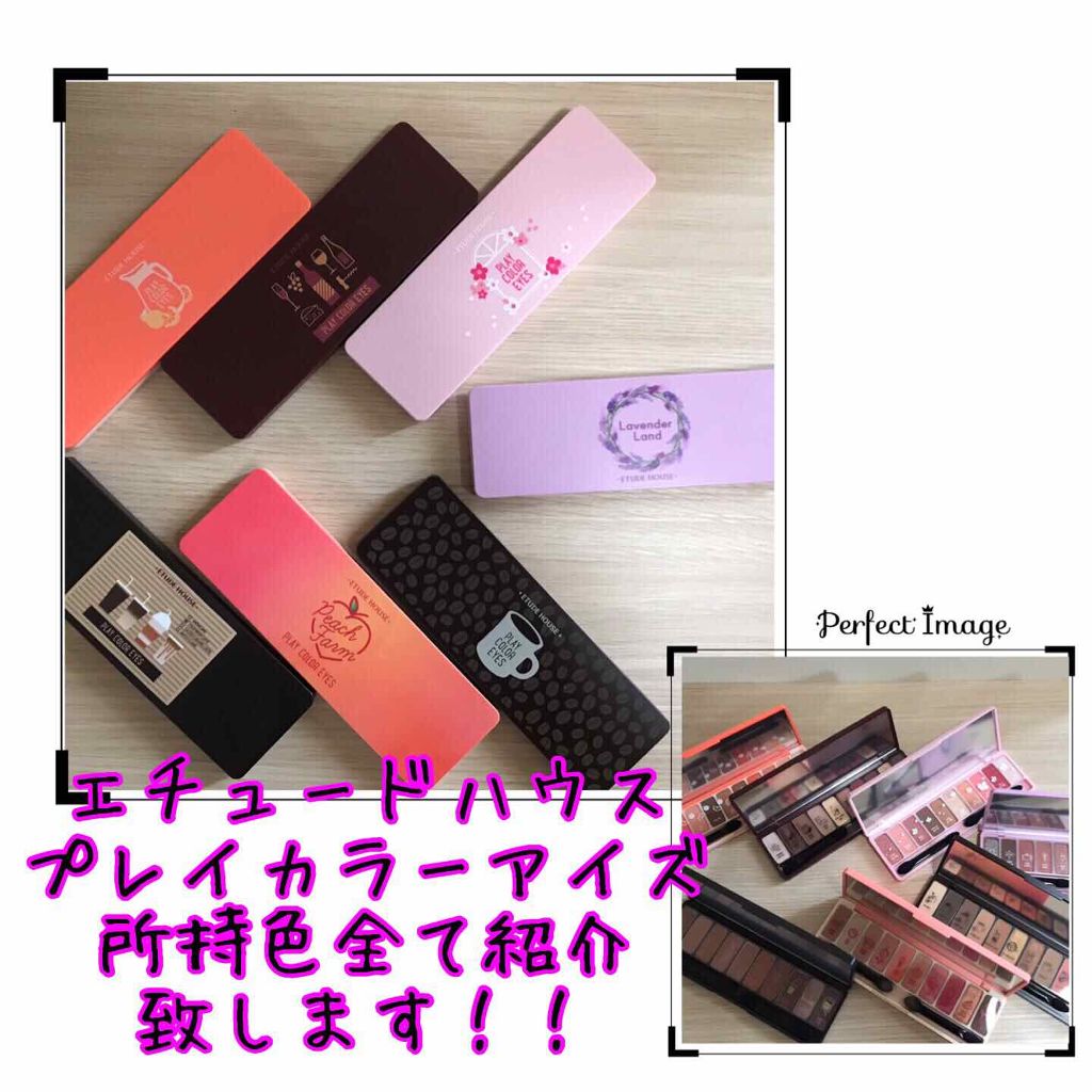 プレイカラー アイシャドウ/ETUDE/アイシャドウパレットを使ったクチコミ(1枚目)