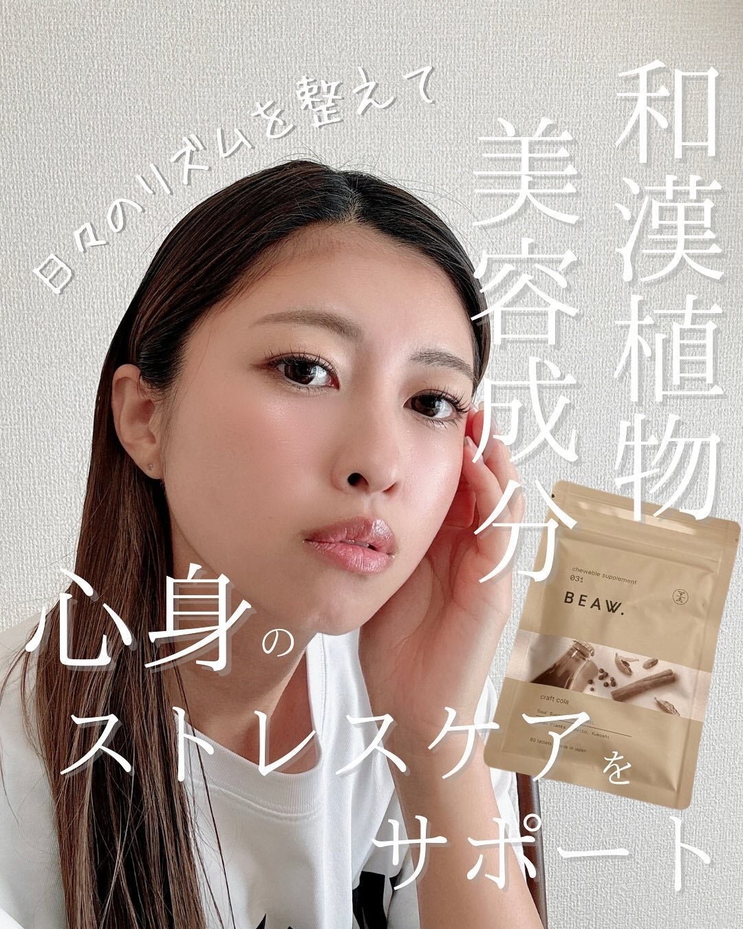 チュアブルサプリメント 031/BEAW./健康サプリメントを使ったクチコミ(1枚目)